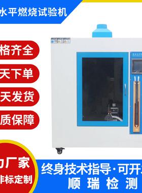 漏电起痕针焰灼热丝UL94水平垂直燃烧试验机汽车内饰塑料阻燃测试