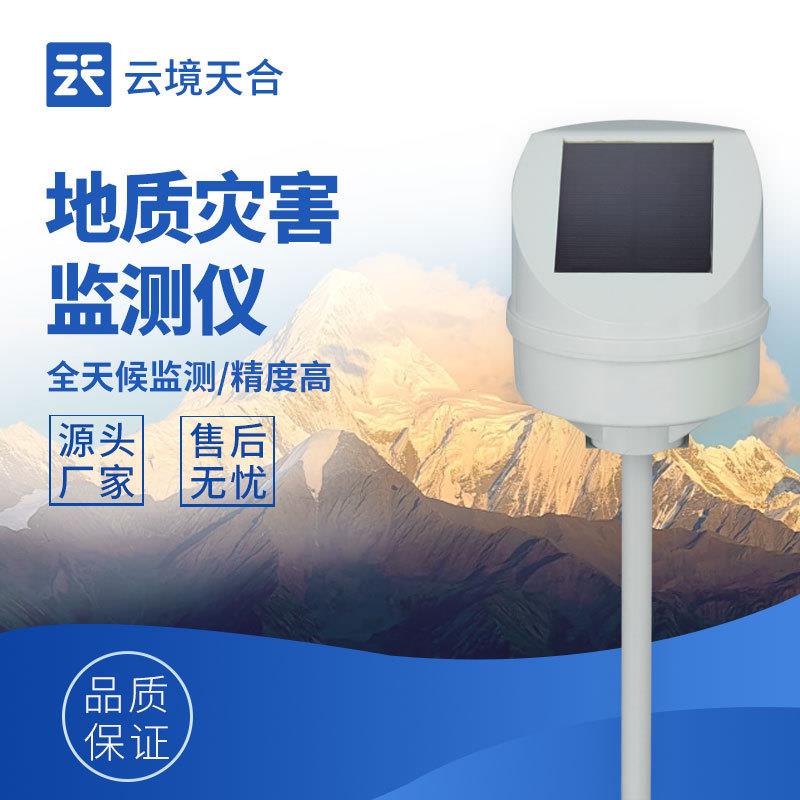 倾斜位移监测仪TH-DH1地质灾害监测预警系统地质灾害监测