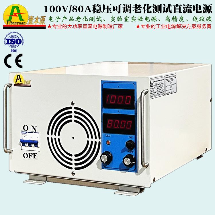牌100V/80A稳压稳流直流电源85V125V实验测试老化直流电源