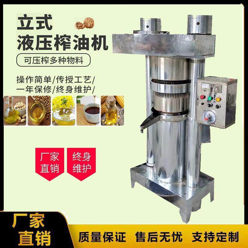 厂家直供立式液压榨油机芝麻香油机大中小液压榨油机榨油全套设备,清洗/食品/商业设备,其他食品加工设备,淘宝优惠券,粉丝福利购,淘宝优惠卷