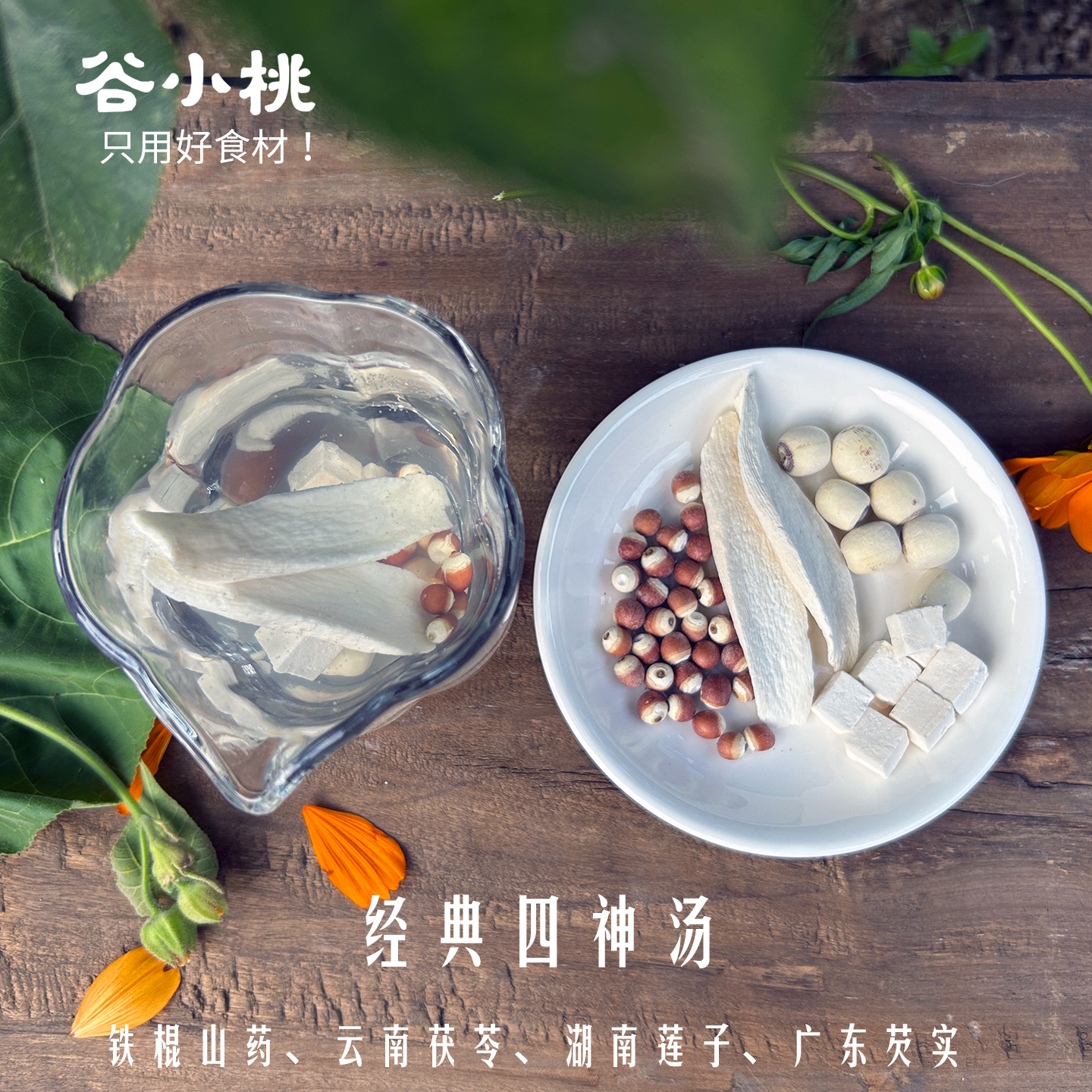 四神汤儿童成人苹果山药茯苓莲子芡实茶煲汤粥10包【孩子爱吃饭】