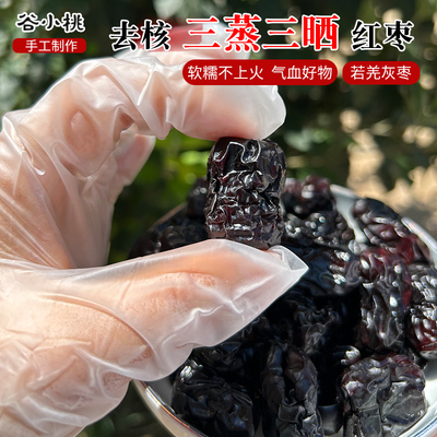 三蒸三晒红枣去核去皮黄芪蒸枣新疆若羌灰枣独立包装九蒸九晒红枣