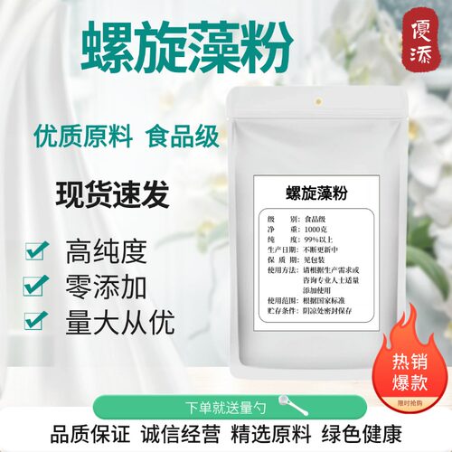 食品级螺旋藻粉代餐高纯度