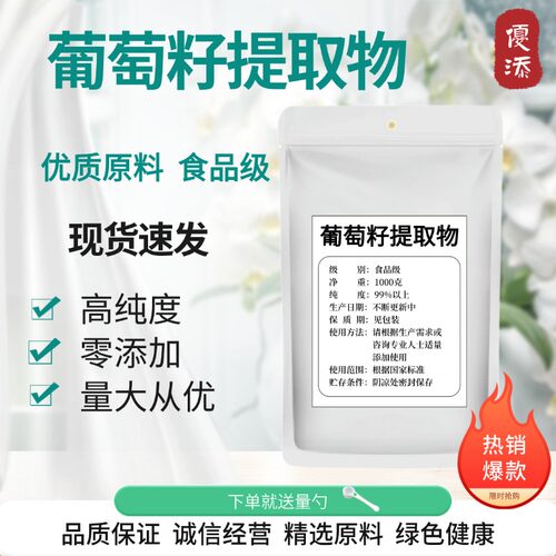 食品级葡萄籽原花青素高纯