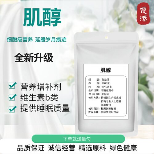 食品级肌醇粉99.5%散装包邮