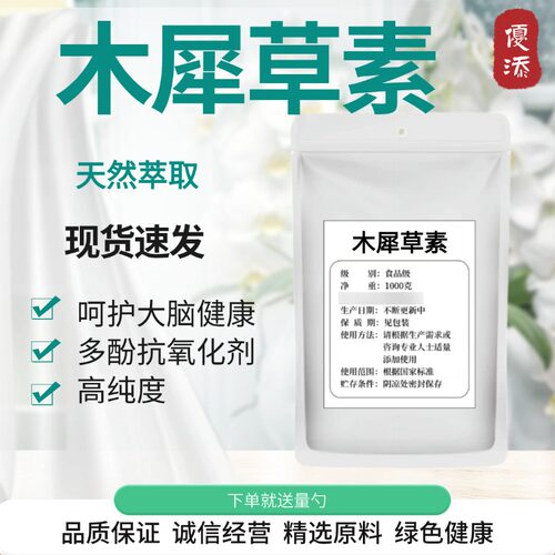 高含量木犀草素98%花生壳提取