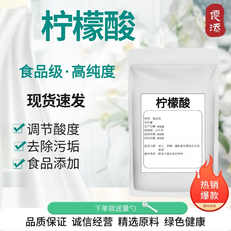 柠檬酸食用食品级酸度调节剂