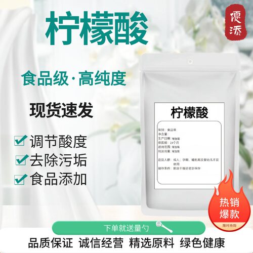 柠檬酸食用食品级酸度调节剂
