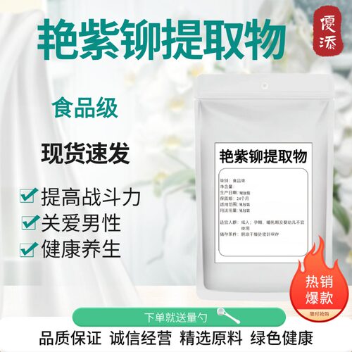天然艳紫铆提取物100克