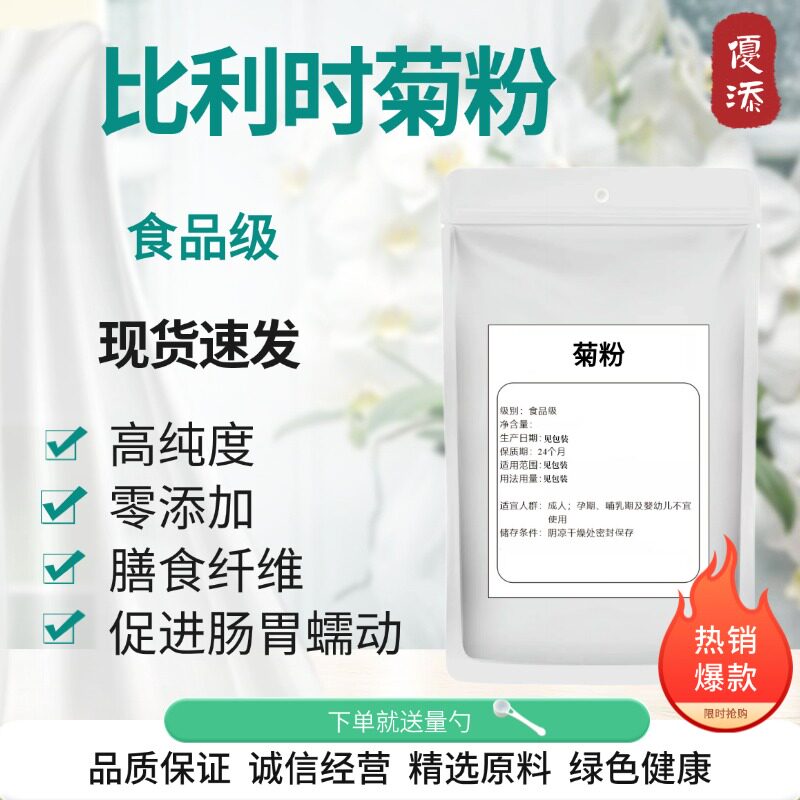 菊粉食品级天然水溶性膳食纤维