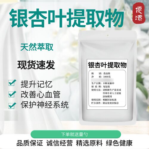 食品级银杏叶提取物纯粉增记忆