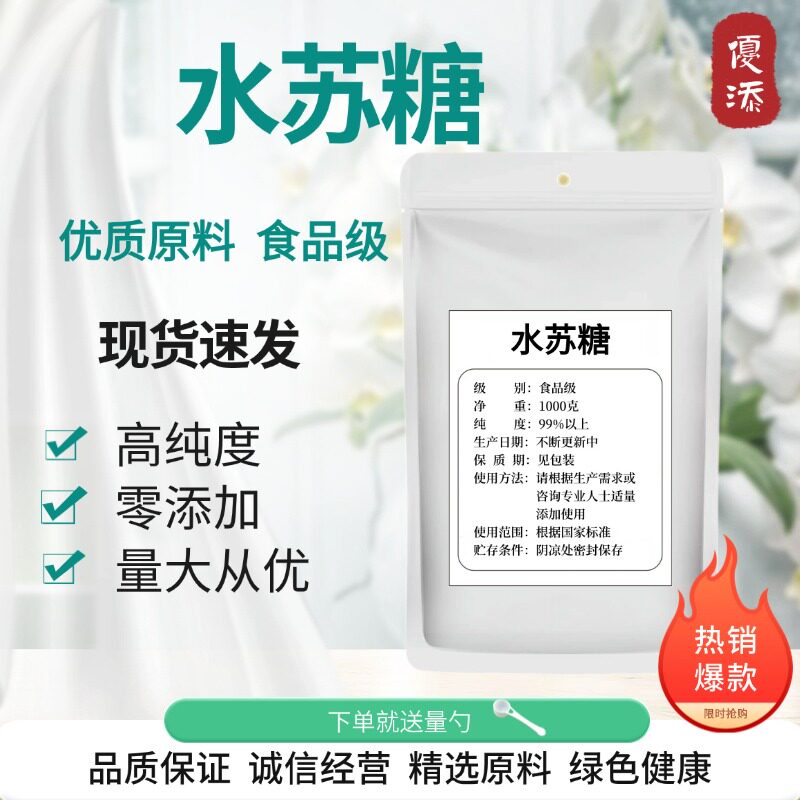 食品级 水苏糖双歧因子益生菌地灵水苏糖 高含量 益生元肠胃调理
