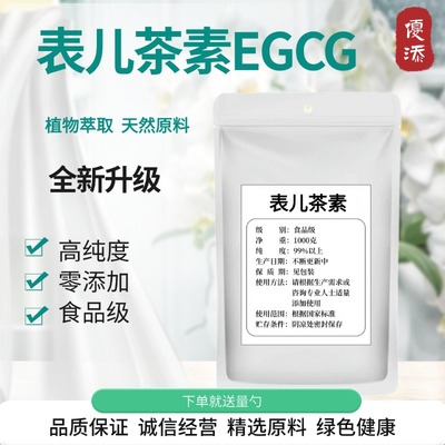 绿茶提取物EGCG98%表没食子儿茶素没食子酸酯儿茶素物 正品包邮
