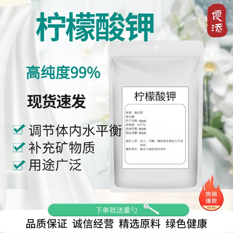 食品级柠檬酸钾食用柠檬酸三钾图片