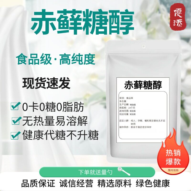 三元赤藓糖醇代糖0卡食品级