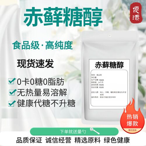 三元赤藓糖醇代糖0卡食品级