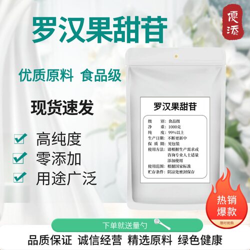 食品级罗汉果甜苷提取物甜味剂