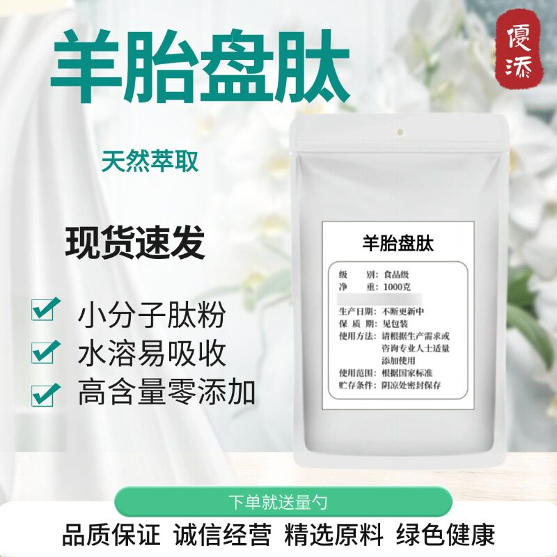 羊胎盘肽98%小分子胶原蛋白肽羊胎盘提取物食品级 羊胎盘低聚肽粉