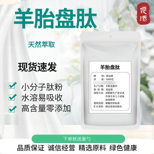 羊胎盘98%小分子胶原肽粉食品级