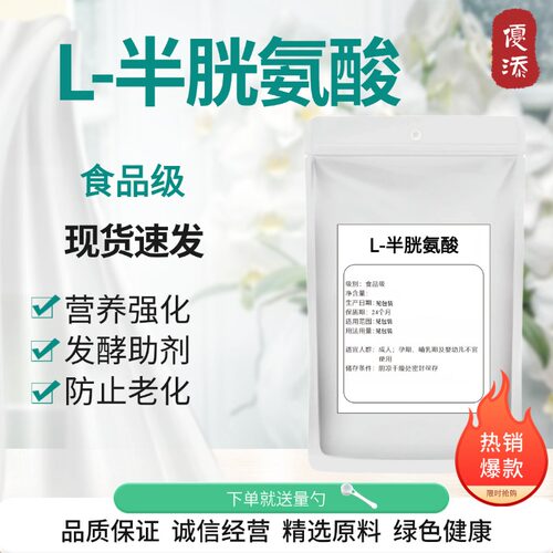 半胱氨酸99%食品级原料