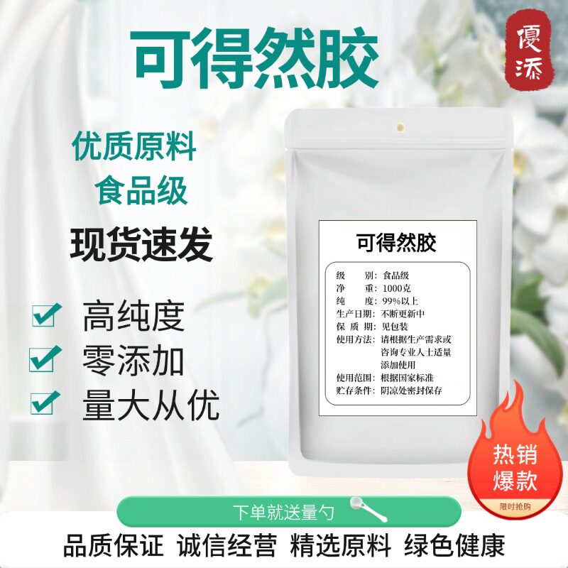 可得然胶食品级增稠增筋保水图片
