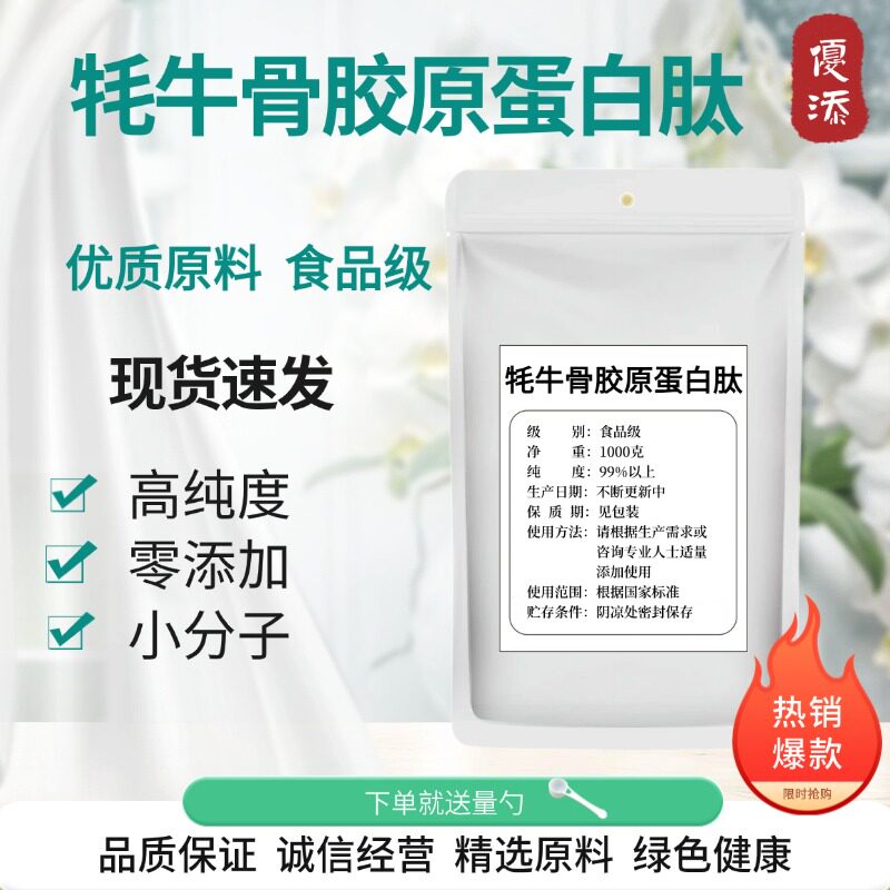 牦牛骨髓肽粉食品级小分子骨胶原肽易吸收牦牛骨髓胶原蛋白肽包邮