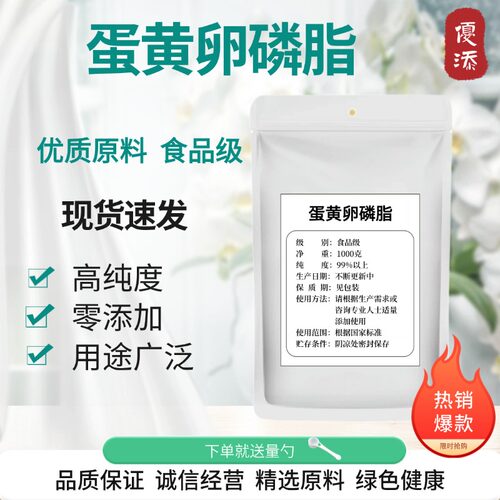 食品级蛋黄卵磷脂粉PS胆碱