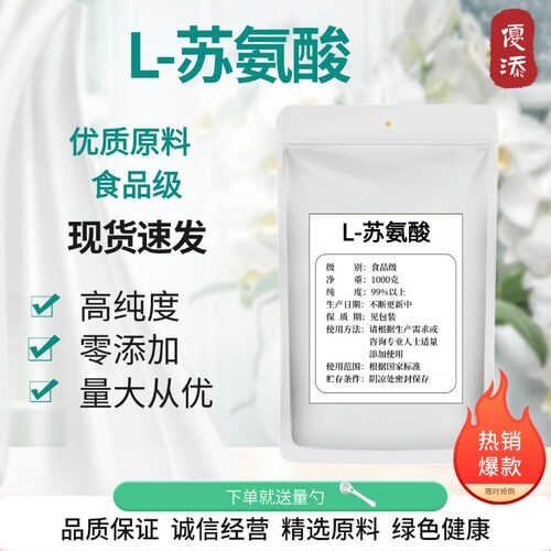 华阳食品级L-苏氨酸氨基酸