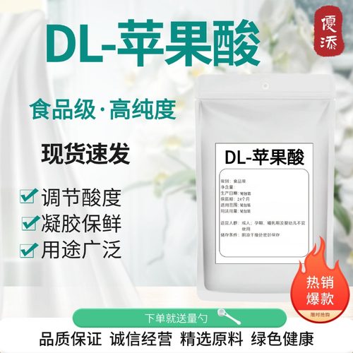 DL-苹果酸500g试用装送量勺