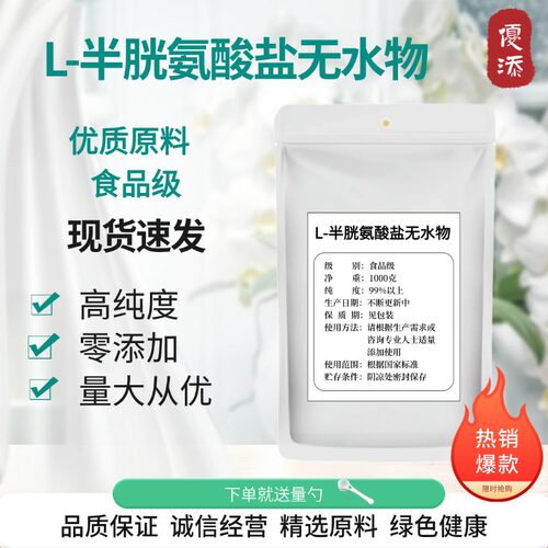 L-半胱氨酸盐酸盐食品级氨基酸
