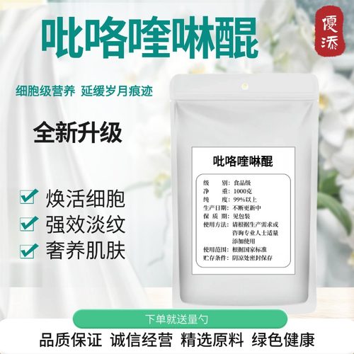 吡咯喹啉醌二钠盐98%PQQ胶囊