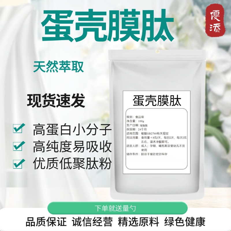 蛋壳膜肽粉 99% 食品级 现货供应  蛋膜壳胶原蛋白低聚肽小分子