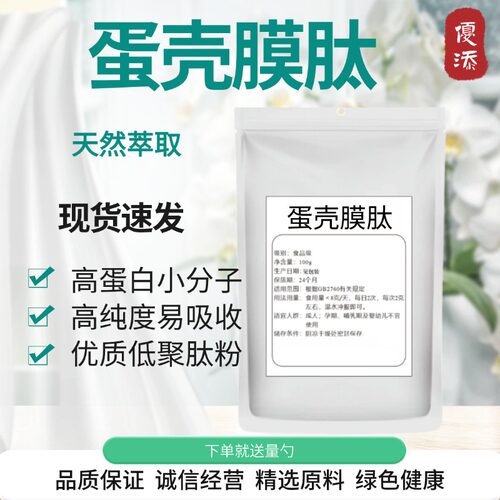 蛋壳膜肽粉99%食品级小分子