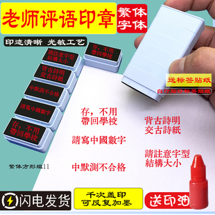 繁体字老师教学批改作业评语印章英语文数学生教师用盖章改题神器