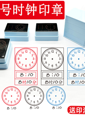 大号儿童认识钟表印章钟面图案教具盖章1-2年级学生时钟出题印章