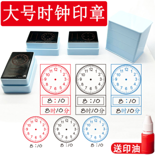 大号儿童认识钟表印章钟面图案教具盖章1-2年级学生时钟出题印章