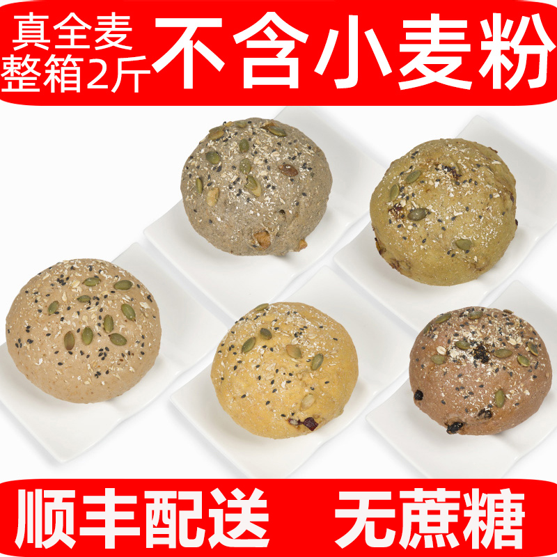 3田园主义无蔗糖全麦面包欧包健康杂粮低脂刷卡饱腹杂粗粮代餐整箱