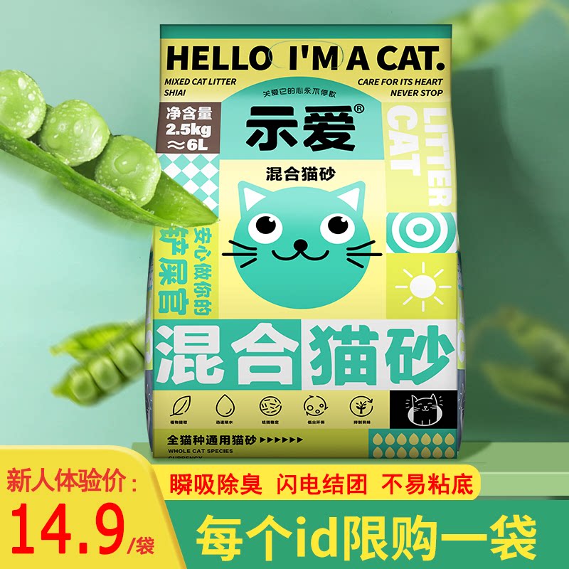示爱6L天然豆腐猫砂细混合型10膨润土除臭无尘大袋2.5公斤包邮