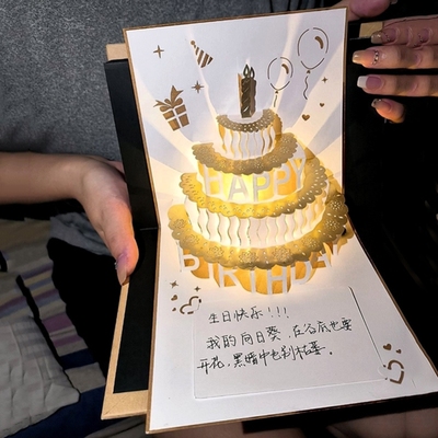 生日贺卡女生高级感立体带音乐发光祝福卡片送男女朋友折叠生日快