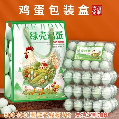 绿壳鸡蛋包装盒土鸡蛋礼盒通用包装盒30/40/50/60枚装手提盒定制