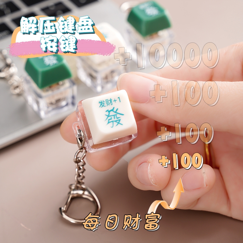 发财解压按键积攒电子木鱼钥匙扣发光键盘按钮青轴挂件玩具发声