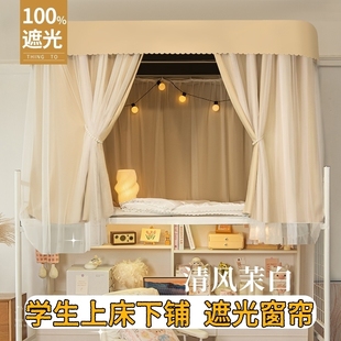 遮光寝室下铺滑 床帘宿舍上铺u型轨道双滑大学宿舍床帘蚊帐一体式