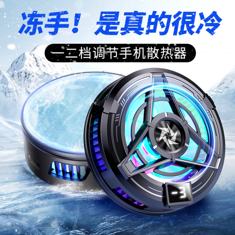 手机散热器半导体制冷磁吸平板ipad降温神器水冷冰封背夹直播静音