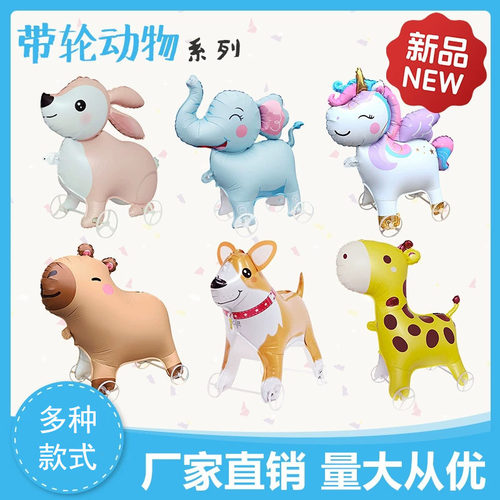 卡通带轮走路动物铝膜气球儿童宝宝生日带轮卡通玩具网红摆摊商品