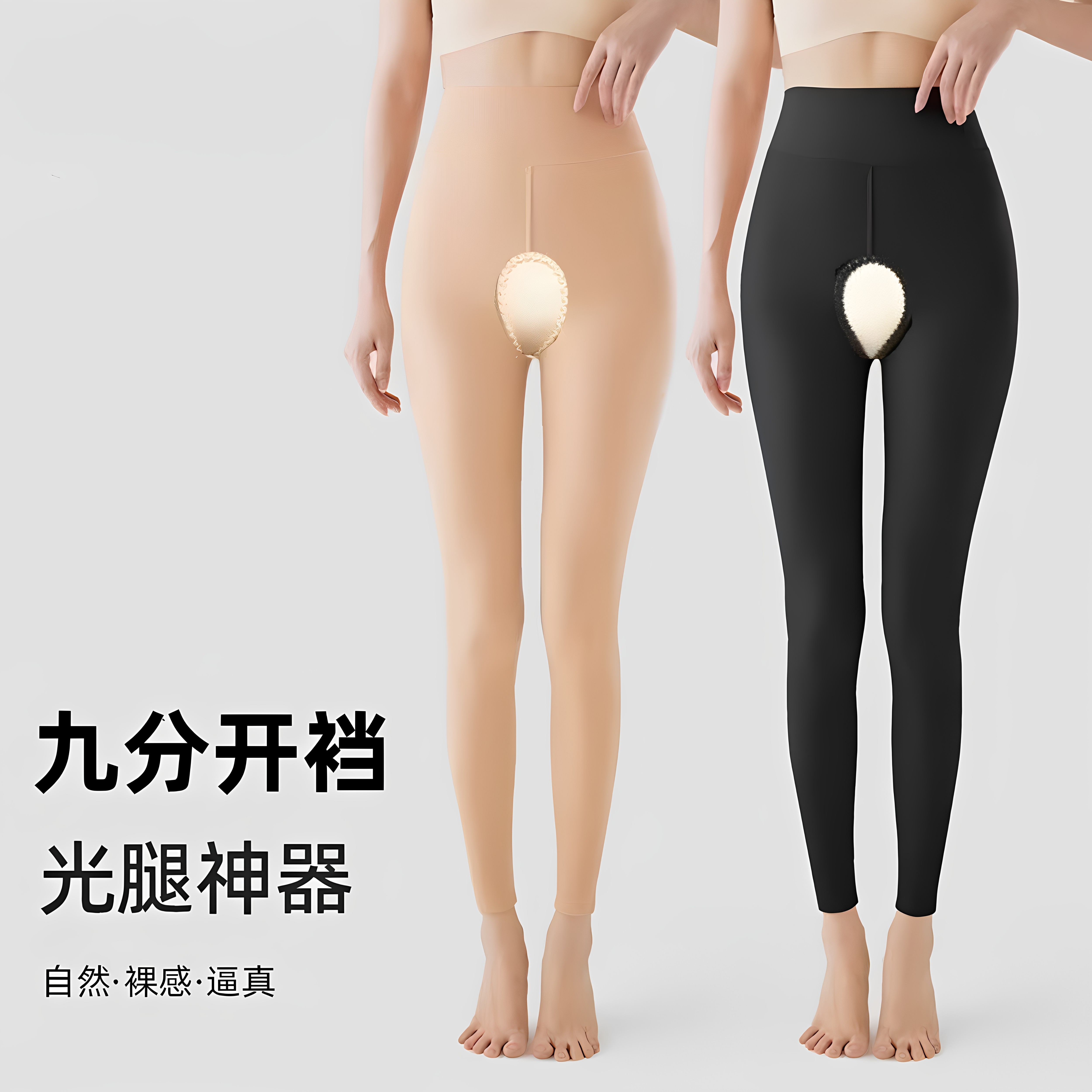 九分裤袜不连脚开裆免脱秋冬加绒肉色光腿神器打底裤袜女大码丝袜