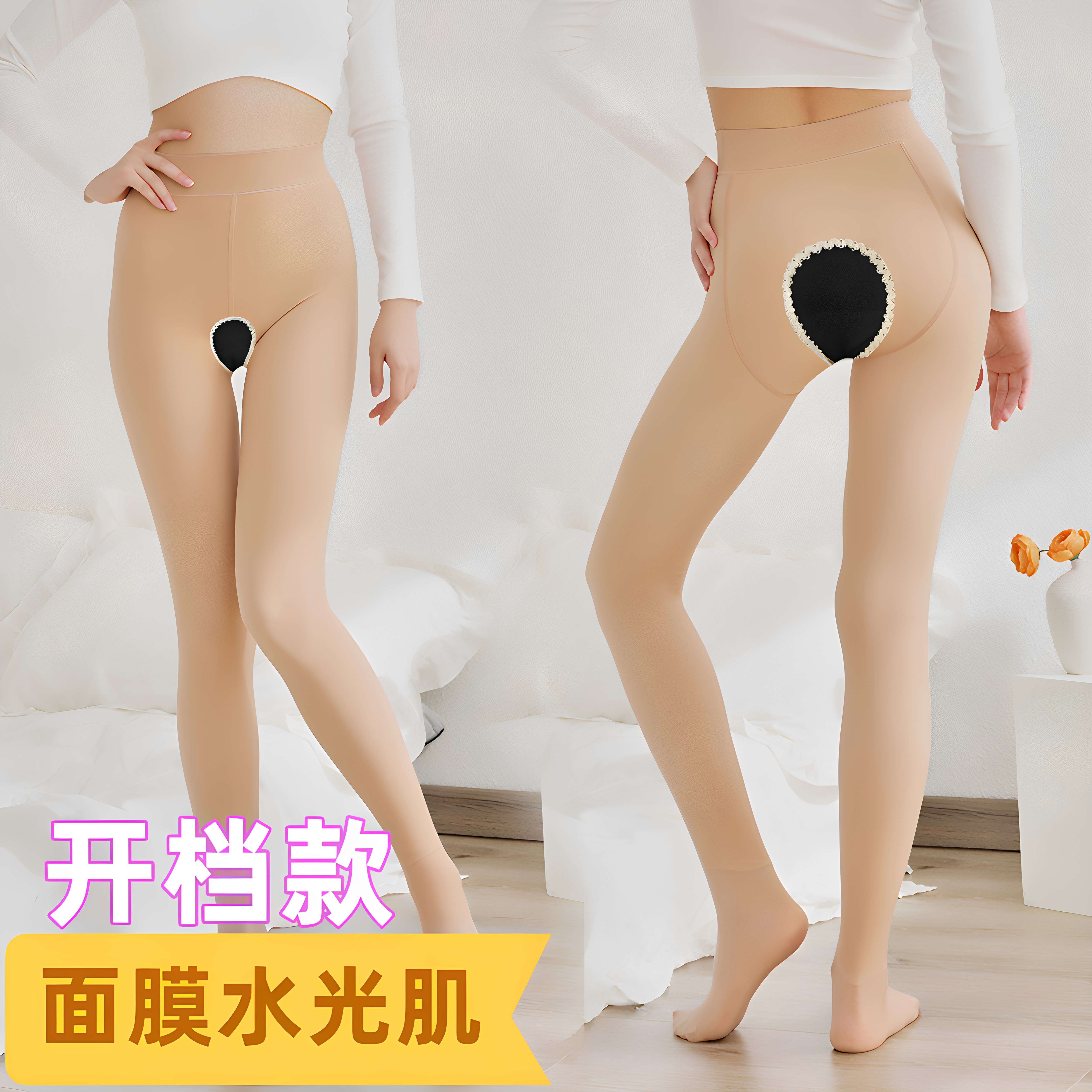 秋冬款开档水光袜九分内搭裤女加厚加绒大尺码裸感肤色开裆光腿神