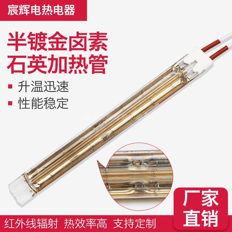 红外线石英管双孪管双管半镀金卤素电热管石英中波加热管发热管
