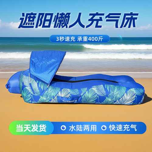 风豹遮阳懒人户外充气床