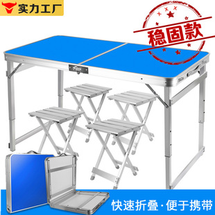 户外折叠桌铝合金折叠桌椅便携式摆摊桌可折叠桌子展业宣传野餐桌
