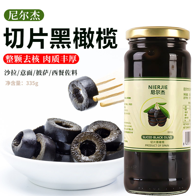 尼尔杰切片去核黑橄榄罐头335g西班牙进口沙拉披萨无核橄榄圈切片